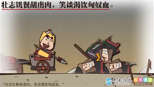 岳飞《满江红》赏析_高清_岳飞《满江红》赏析