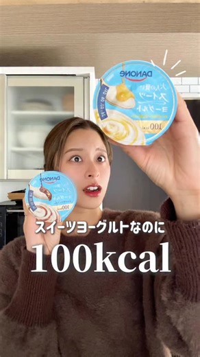 のあ🐶【自分が好きになるダイエット】 on Instagram: "【大人の賢いスイーツヨーグルト】 ⁡ ダノンさんの新作ヨーグルト2種食べ比べ🥣 ・ショコラフォンデュ🍫 ・チーズフロマージュハニー🧀🍯 ⁡ 酸味控えめのクリーミーなヨーグルトに ソースが合わさって美味しすぎる🥹💕 ⁡ こんなに美味しいのに、たったの100kcal♡ 間食って罪悪感あるけどこれだと罪悪感なく美味しく食べられるよね🫶🏻 ⁡ 全国のスーパーやコンビニで発売中なのでチェックしてね🛒𓈒𓂂𓏸 ⁡ ⁡ #PR #ダノンスイーツヨーグルト"