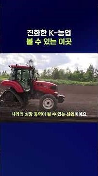 K-Agriculture's Massive Transformation with AI #shorts / SBS News