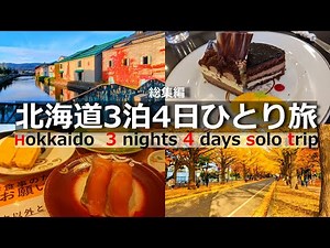 Sapporo and Otaru 4 days/3 nights