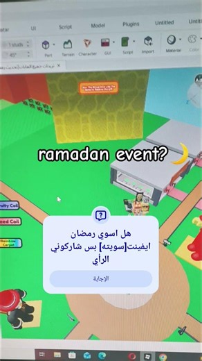 #roblox شاركوني الرأي❤️