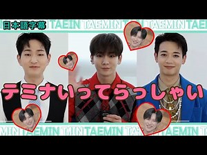 《日本語字幕》SHINee 13th Anniversary Vlive 〜愛するテミンへ、ヒョンから応援メッセージ〜210525