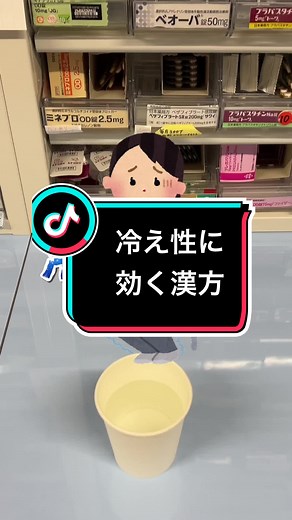 冷え性に効くタイプ別漢方薬 #冷え性＃漢方#薬剤師