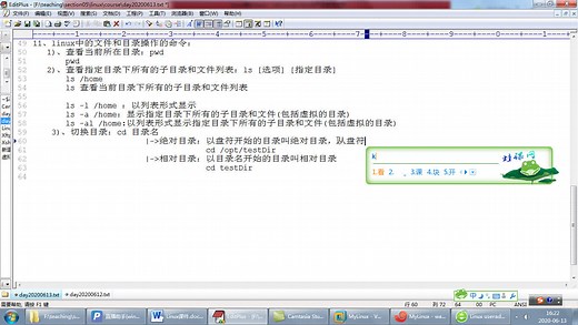 22-linux教程-切换目录