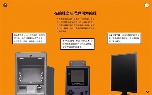 【麻瓜编程】让小白学上瘾的 Python3 零基础入门课
