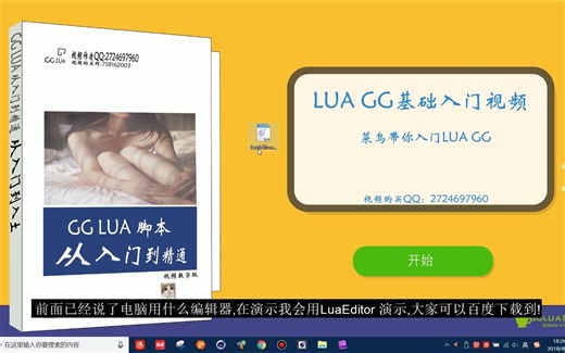 gglua第一集输出和变量