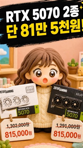 🇰🇷 광복절 기념 역대급 특가! RTX 5070이 81만 5천 원?!