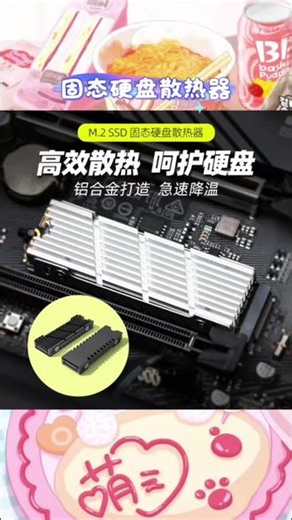 M.2固态硬盘散热器马甲M.2加装2280 SSD导热硅片PS5铝合金散热片#数码配件 #数码