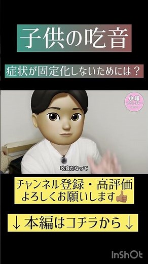 【子供の吃音】幼少期は自然治癒❤️‍🩹することがあります✨症状が固定化されないための３つの対応方法について❗️#子育て #吃音症 #吃音 #発達障害