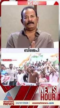 'അവിടെ കേട്ട മുദ്രാവാക്യങ്ങൾ മുഴുവൻ ഒരു സംബന്ധവുമില്ലാത്ത മുദ്രാവാക്യങ്ങളായിരുന്നു...'