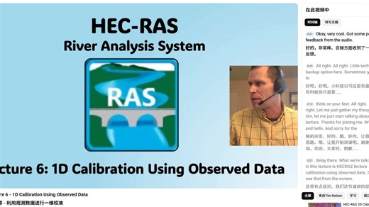 HEC RAS Lecture 6 - 1D Calibration Using Observed Data（基于实测数据的一维模型校准）