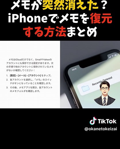 メモが突然消えた？iPhoneでメモを復元する方法まとめ #iphone #ipad #icloud #apple #アップル #スマホ