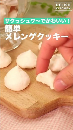 [2-Ingredient] Crispy, Sparkling, and Cute! Easy Meringue Cookies | How To Make Meringue Cookies