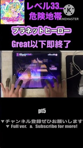 [プロセカ]Master Lv33, プラネットヒーロー AP狙い pt5!!