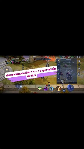 #RoV #RoVThailand #เสียงพากย์คนดัง