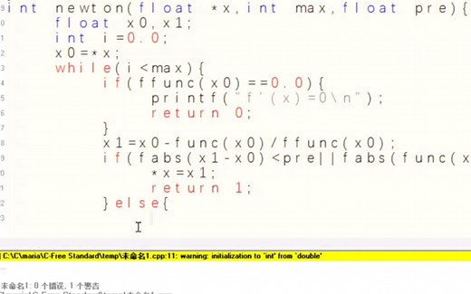 C语言之牛顿迭代法求方程近似解