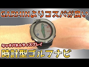 【GARMINキラー】ボイスキャディT6評価レビュー。タッチ操作対応のゴルフウォッチ