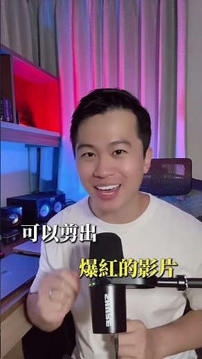 還在用剪映剪影片？輸出還是簡體字幕？😅 我最近找到一款超猛的 App ——《開拍》✨ ✔️ 自動生成雙語字幕（繁體/英文一次搞定） ✔️ 自動刪掉重複片段＋卡詞，影片乾乾淨淨 ✔️