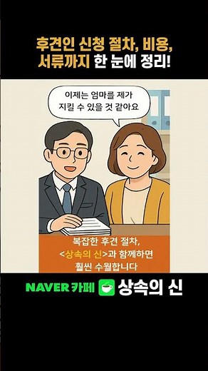 후견인 신청 절차부터 비용, 서류까지 한 번에 정리! #후견인신청 #성년후견제도 #법률정보