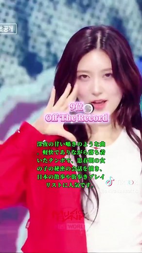 IVEの神曲ランキング TOP10（PART 1）｜人気曲とメンバー紹介