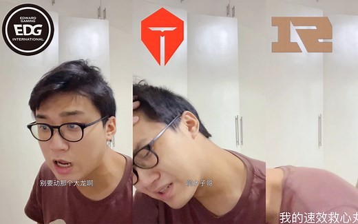 EDG，RNG，TES粉丝看比赛现状。