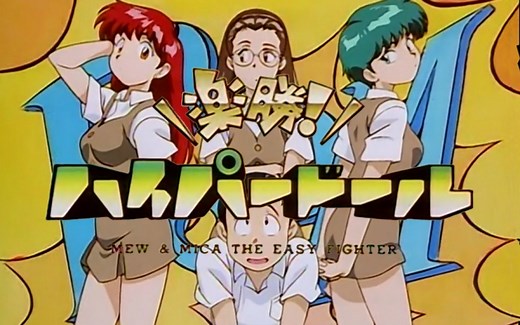 【DVDRip】特动少女组 HYPER-DOLL 1995