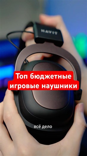 HAVIT is built on quality and reputation, not just specs)