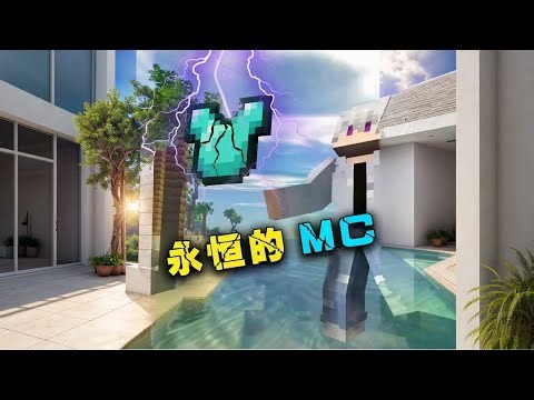 永恒的MC7 我的神装居然全部爆掉了！！ #我的世界 #模组生存 #永恒的mc#我的世界#游戏