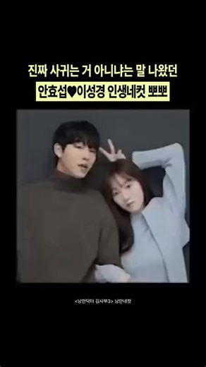 Cr ig: spoonfeed.magAhn Hyo Seop and Lee Sung Kyung’s iconic 4-cut photos that once sparked rumors like, ‘Are they actually dating?’This video is the ‘Romantic 4-cut’ that was released during the broadcast of Dr. Romantic 3. The two showed sweet poses like a real couple, even going as far as kissing, with quite bold skinship.Because their chemistry in the drama seemed to carry over into real life, fans’ reactions at the time were huge.Is it normal to even kiss just because you acted together in 