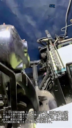 職人が操るクラシック活版印刷機の実演作業 #worker #process #printing #machinery #vintage