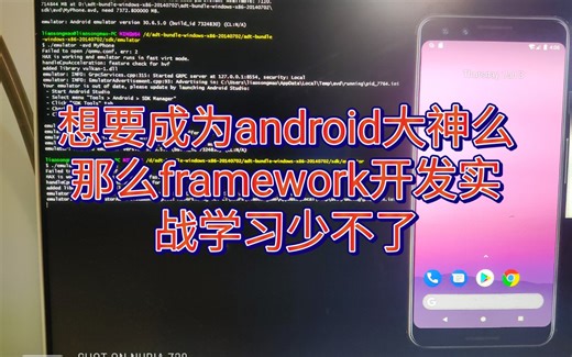 android framework实战开发课程总结介绍2