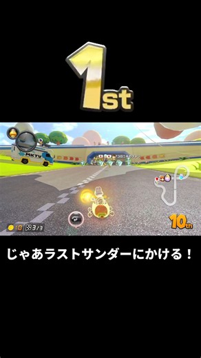 【マリオカート8デラックス1st】#マリオカート8DX#shorts#ゲーム実況