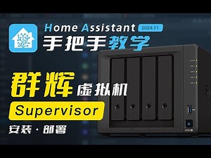 Home Assistant Setup on Synology NAS