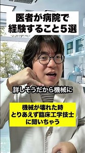 医者が病院で経験すること5選 #Manus #AIエージェント #PR #ai