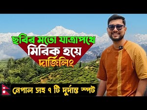NJP to Darjeeling via Mirik | Mirik Tour | Jorpokhri | Lepchajagat | Gopaldhara Mirik | Nepal Border