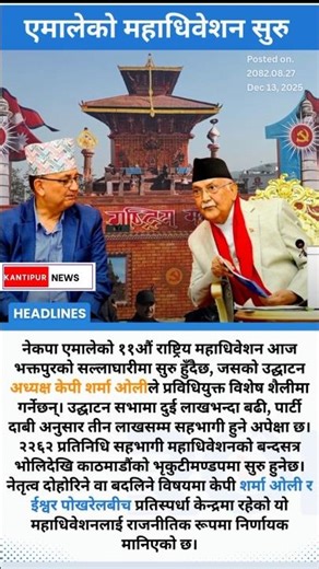 UML Begins 11th National Convention in Bhaktapur latest news nepal live today tv samachar