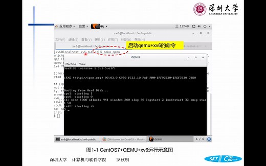 02-xv6操作系统-安装调试