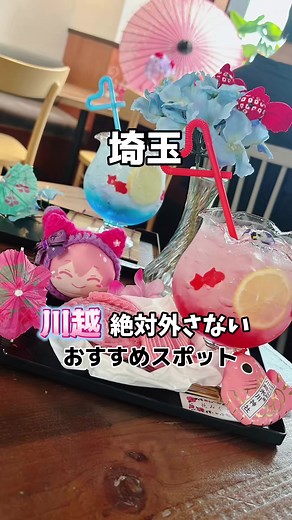 川越おすすめデートスポット紹介