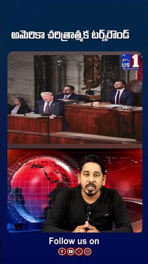 Trump Hails ‘Turnaround for the Ages’ in State of the Union | | US1 TV || USA ||