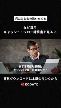 キャッシュ・フロー計算書は毎月ここを見る #古田土会計 #キャッシュフロー
