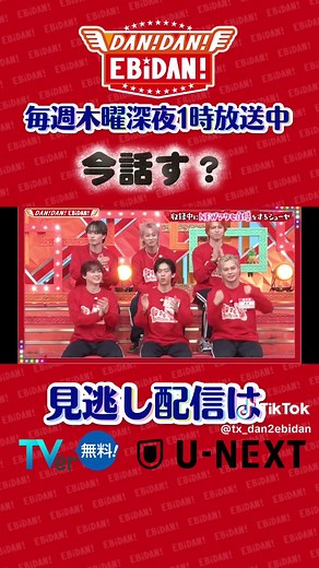 EBiDANの魅力とメンバー紹介