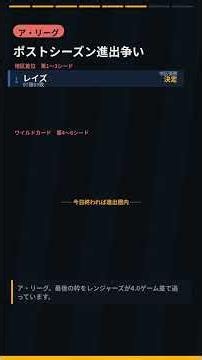 【9/26更新】MLBポストシーズン進出争い｜地区優勝・PS進出の確定状況 #Shorts