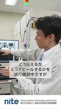 【中堅社員が語る！】業務内容・成長・働き方のリアル 製品安全分野編 #shorts #国家公務員 #就活