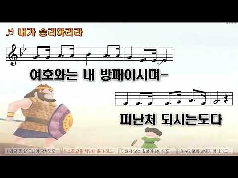 [악보&찬양] '내가 승리하리라' 김석균 曲, 카이오스 찬양