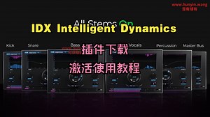 IDX Intelligent Dynamics音频插件下载革命性智能AI动态控制压缩效果器激活使用教程