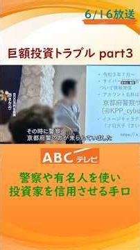全国で250億円の被害、データ管理会社「クリアースカイ」の経営陣は6年前にも民泊ビジネスの大型破綻劇に関わっていた 警察や政治家をPRに起用する巧妙な手口 Part3