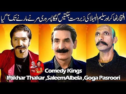 Comedy Kings Iftikhar Thakar Saleem Albela and Goga Pasroori Funny Video