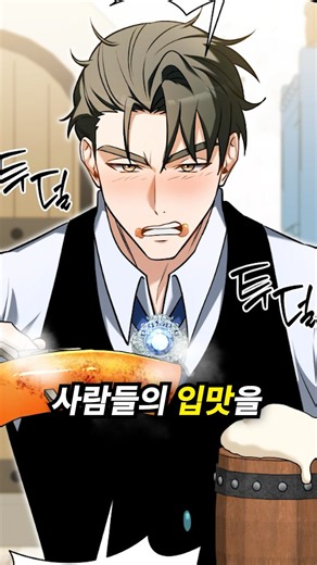 The Overpowered Protagonist Who Builds a Resort With Tteokbokki
