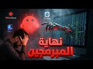 الذكاء الاصطناعي 🚀 | 81 | نهاية المبرمجين رسمياً، وداعاً للخصوصية: موظف رقمي في جهازك!