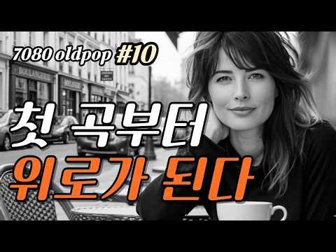 Comforting Music for Forgotten Memories | 70s-80s Old Pop Hits #10